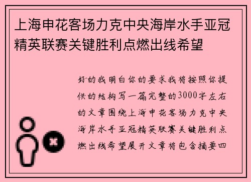 上海申花客场力克中央海岸水手亚冠精英联赛关键胜利点燃出线希望 上海申花客场力克中央海岸水手亚冠精英联赛关键胜利点燃出线希望