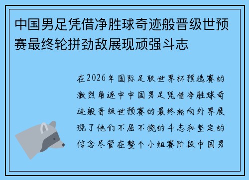 中国男足凭借净胜球奇迹般晋级世预赛最终轮拼劲敌展现顽强斗志 中国男足凭借净胜球奇迹般晋级世预赛最终轮拼劲敌展现顽强斗志