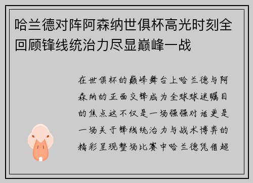 哈兰德对阵阿森纳世俱杯高光时刻全回顾锋线统治力尽显巅峰一战