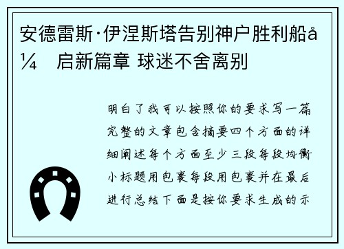 安德雷斯·伊涅斯塔告别神户胜利船开启新篇章 球迷不舍离别 安德雷斯·伊涅斯塔告别神户胜利船开启新篇章 球迷不舍离别
