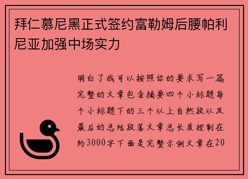 拜仁慕尼黑正式签约富勒姆后腰帕利尼亚加强中场实力 拜仁慕尼黑正式签约富勒姆后腰帕利尼亚加强中场实力