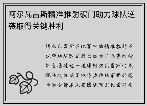 阿尔瓦雷斯精准推射破门助力球队逆袭取得关键胜利