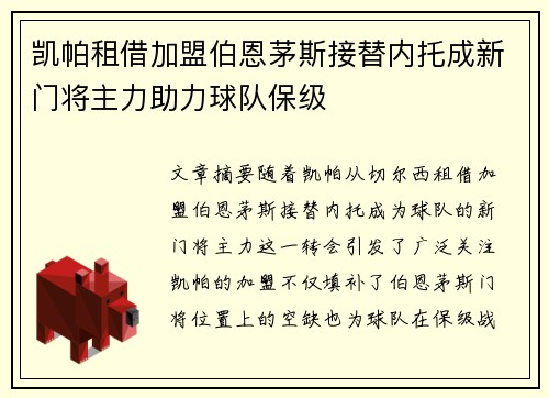 凯帕租借加盟伯恩茅斯接替内托成新门将主力助力球队保级 凯帕租借加盟伯恩茅斯接替内托成新门将主力助力球队保级