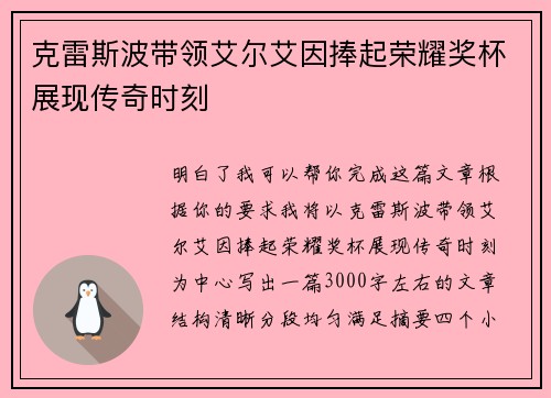 克雷斯波带领艾尔艾因捧起荣耀奖杯展现传奇时刻