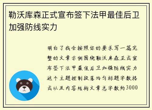 勒沃库森正式宣布签下法甲最佳后卫加强防线实力 勒沃库森正式宣布签下法甲最佳后卫加强防线实力