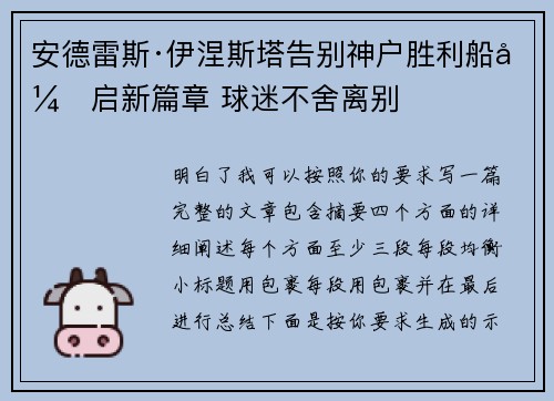 安德雷斯·伊涅斯塔告别神户胜利船开启新篇章 球迷不舍离别